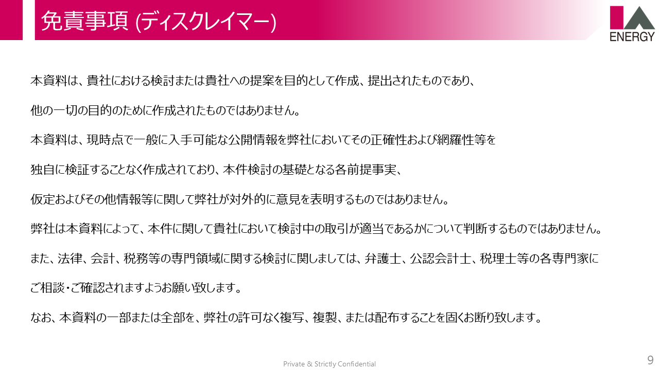 会社概要・提案資料 9/9