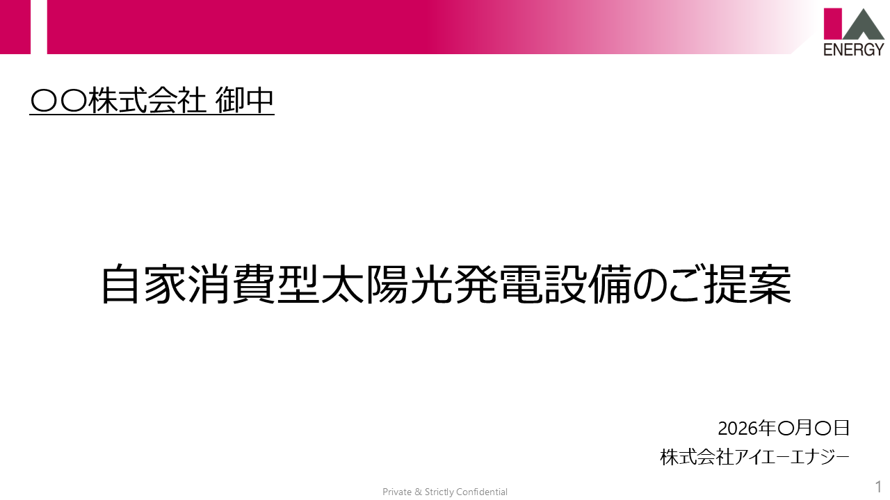 会社概要・提案資料 1/9