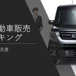 軽自動車売り上げランキング!ワゴンRのフルモデルチェンジでどうなる?2017年2月度