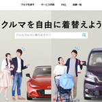 車乗り換え放題!? 「NOREL(ノレル)」がプランを拡充