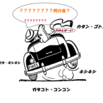 車の異音って意外と難しいですよね、でも車が故障するシグナルでもあります!