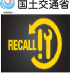 2017年8月にリコールされた乗用車をchibica内でも公示して、ユーザーへの呼びかけを薦めたいと思います!