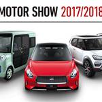 あなたのピッタリが見つかるかも!?東京モーターショー2017ダイハツ出展車両まとめ
