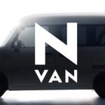 ホンダN-VANを今夏に発売開始!Nシリーズに新たなモデルの追加。働く車のための新機能も盛り込まれていそうです!