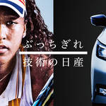 「白いGT-Rが好き」大阪なおみの一言に日産大慌て!