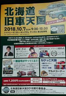 2年目に突入 北海道旧車天国が開催決定 10 7開催との模様 今年の開催概要等もご案内 Chibica チビカ