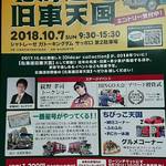 2年目に突入!北海道旧車天国が開催決定!!!10/7開催との模様。今年の開催概要等もご案内