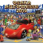 2/9~開催、大阪オートメッセ2019のコンセプトや開催概要等!