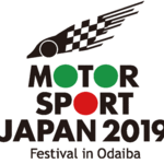 MOTOR SPORT JAPAN 2019がお台場で4/6から開催!