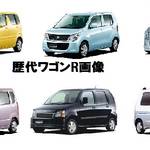 販売25年超え!軽トールワゴンの先駆者であるワゴンRの歴史!