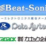 今やカーAV関連で欠かせないメーカーをご紹介!