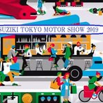 スズキが東京モーターショー2019の出展概要を公開!