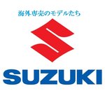 日本で販売されたら面白そう、スズキ海外専売モデルをご紹介!