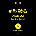 Audi Q2が一風堂とコラボして何の食べ物かわからない何かを開発!「Q2」と命名して一部の一風堂で販売するらしい!