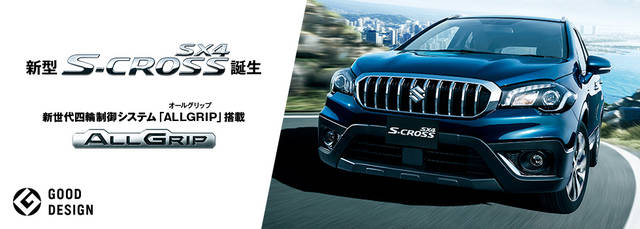 速報 スズキの輸入車sx4 S Crossを一部仕様変更し７月６日発売 気になる変更点を一挙ご紹介 Chibica チビカ