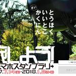 夏のドライブは東北へ!NEXCO東日本が東北6県スマホスタンプラリーで名産品プレゼント!