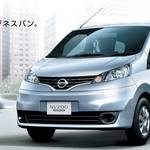 日産のスタイリッシュな商用車!NV200バネットの魅力を紹介します!