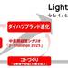 ダイハツ版次世代プラットフォーム「DNGA」!
