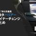 トヨタ新型ハリアーマイナーチェンジ最新情報まとめ!発売日は2017年6月8日!