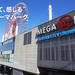 見て乗って感じる クルマのテーマパーク MEGA WEB(メガウェブ)