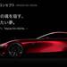 マツダがRX-7(9)を開発中、新型ロータリーの威力は???発売は2019年初頭か!? - chibica (チビカ)
