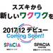 新型スペーシアが2017年12月発売!ティザーサイトで先行情報も! - chibica (チビカ)