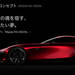 マツダがRX-7(9)を開発中、新型ロータリーの威力は???発売は2019年初頭か!? - chibica (チビカ)