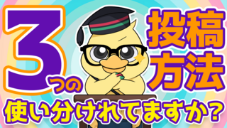 【最新版】インスタグラムの投稿方法。種類とやり方、注意点まで徹底解説