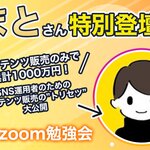 7月Zoom勉強会【まと｜Canvaデザイン解説Lv.99の人】さんにゲスト出演して頂きました