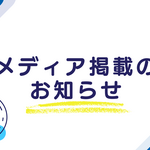 サクフリブログにてバズカレッジが紹介されました！