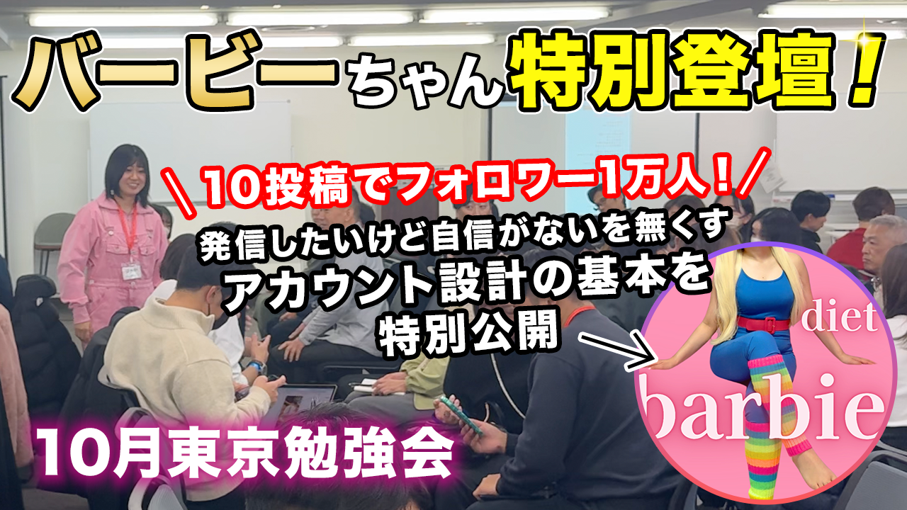 12月東京勉強会【バービー】ゼロから始めるInstagram戦略を徹底解説！