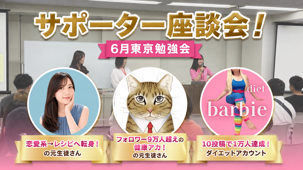 6月東京勉強会【サポーター座談会】【ジャンル/悩み別ワーク】を実施しました！