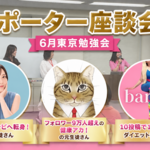 6月東京勉強会【サポーター座談会】【ジャンル/悩み別ワーク】を実施しました！