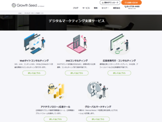 デジタルマーケティング支援サービス｜株式会社フルスピード