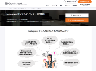 Instagramコンサルティング・運用代行｜株式会社フルスピード