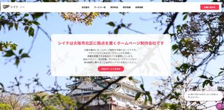 大阪のホームページ制作会社・Web作成・サイト運営のシイテ