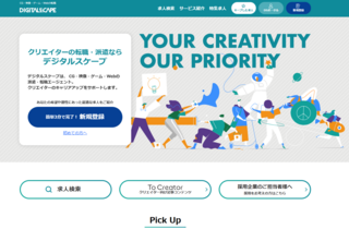 CG・映像・ゲーム・Webの転職エージェント | デジタルスケープ