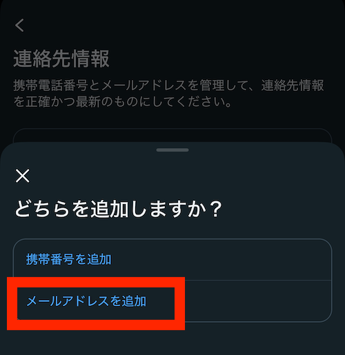 インスタグラムの連絡先追加画面