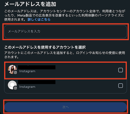 インスタグラムのメールアドレス追加画面