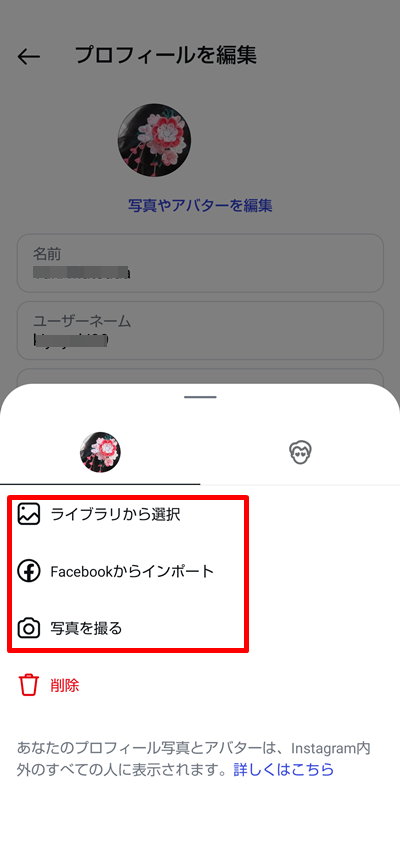 「写真やアバターを編集」の画像選択方法