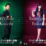 実写版「ジョジョ」が今夏ロードショー|東方仗助に続いてキャラクターのビジュアルが次々と解禁!