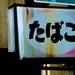 「禁煙できない」は3つの依存が原因!? 「精神論で我慢」ではなく心・体・習慣の依存から脱出せよ!