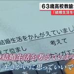 【悲しい勘違い】63歳教師、教え子に求婚メール18回|セクハラとして減給処分