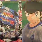 【ショック】キャプテン翼の新しい友達がヤバイと話題に!