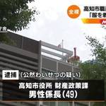 【悲報】高知市職員、全裸でゴミ出しをして逮捕