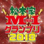 大阪で”最強”「麻婆豆腐」の頂点は?「松本家の休日」で「Mabo1グランプリ」初代王者が決定!