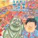 「したまちコメディ映画祭 in 台東」も大成功、笑いが世界を救う