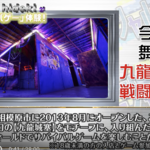 街ブラしない街ブラ「jealkbのソーシャルジン」初めてのサバゲー企画第2弾!