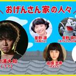 NHK『おげんさんといっしょ』第2弾が8月20日放送決定‼︎ 10分拡大でパワーアップ