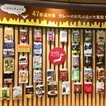 47都道府県ご当地カレーがワンコインで楽しめる「カレーフェア」9月26日から開催‼︎